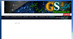 Desktop Screenshot of gselectronic.ir